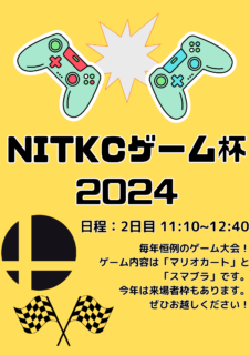 ゲーム大会